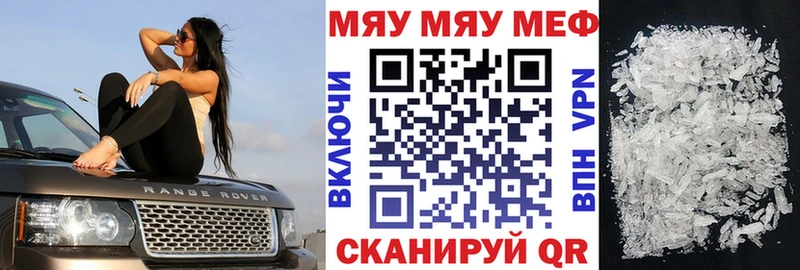 Меф мяу мяу  Ярославль 